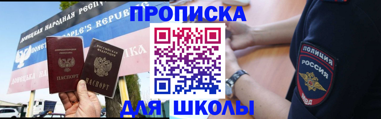 временная регистрация для школы в Полысаево