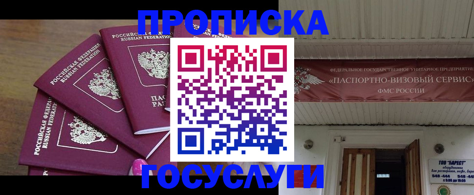 прописка от собственника в Полысаево