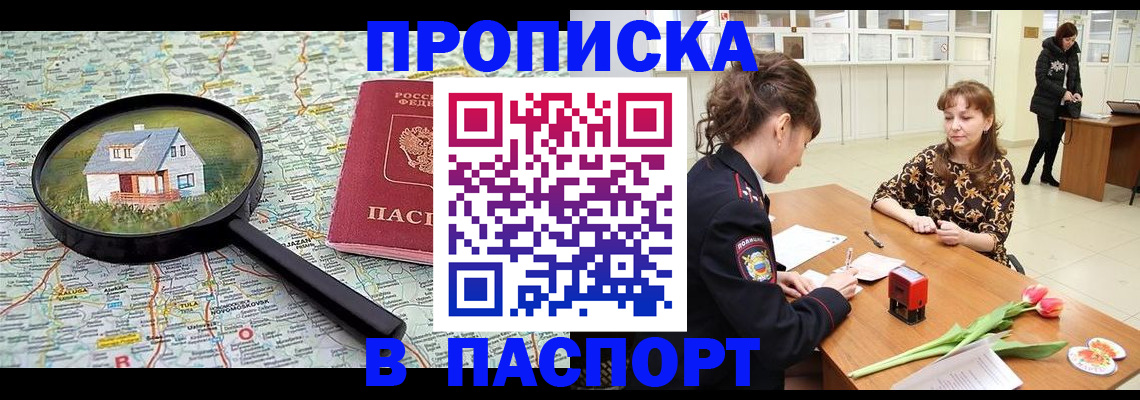 временная регистрация гарантия в Полысаево