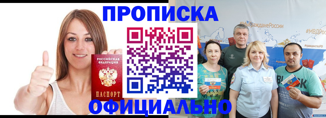 прописка штамп в Полысаево